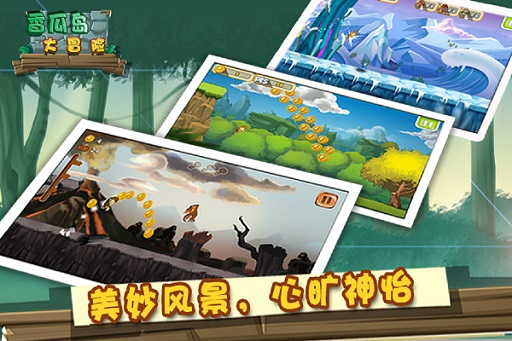 香瓜岛大冒险 游戏截图