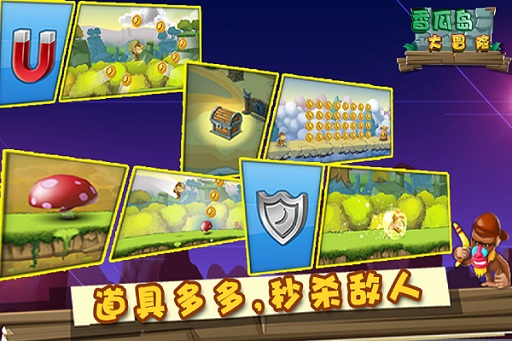香瓜岛大冒险 游戏截图