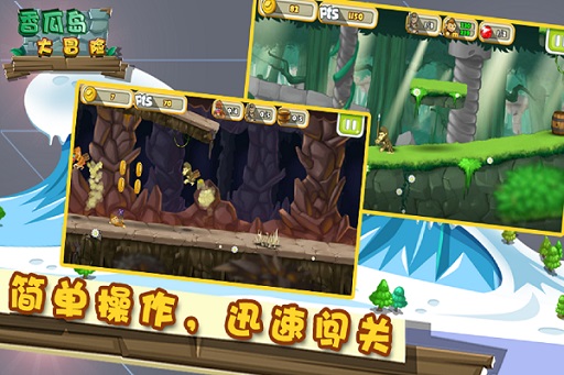 香瓜岛大冒险 游戏截图